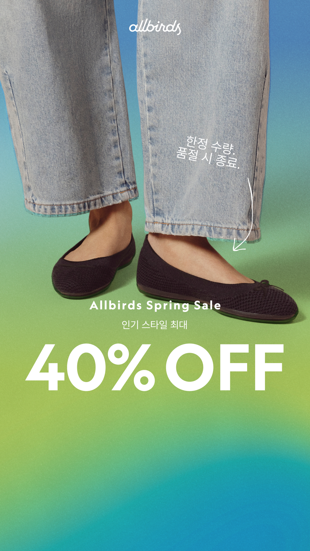 올버즈 Allbirds KR Facebook ad