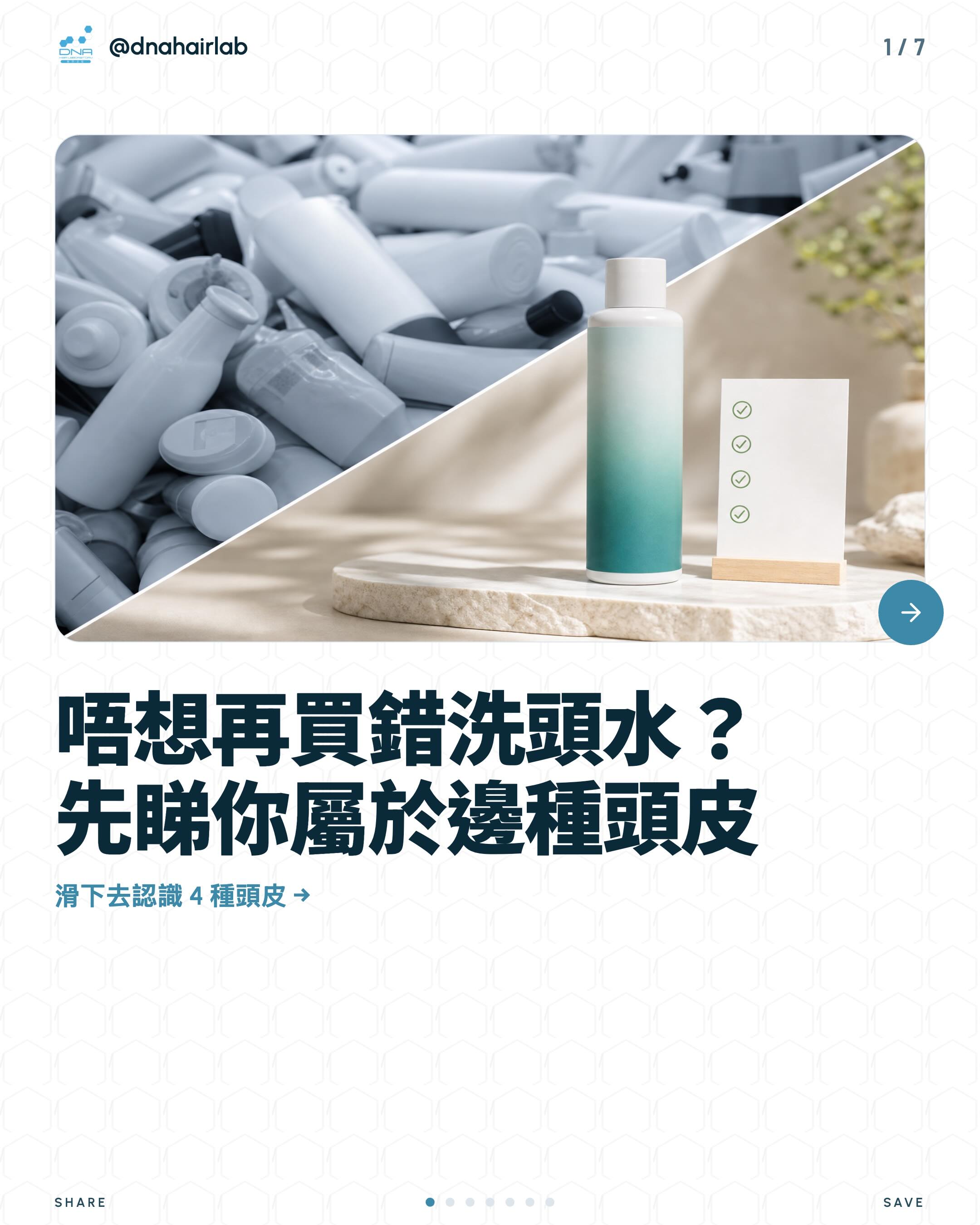 DNA Hair Lab 基恩活髮 Facebook ad