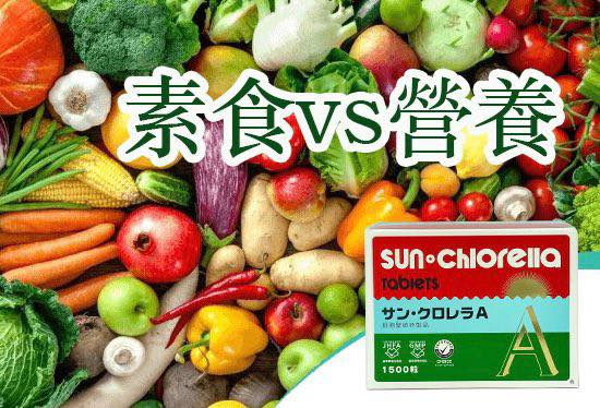 日本升康力小球藻 Facebook ad: 越來越多人加入素食行列 但素友們要注意以下7大營養問題 :