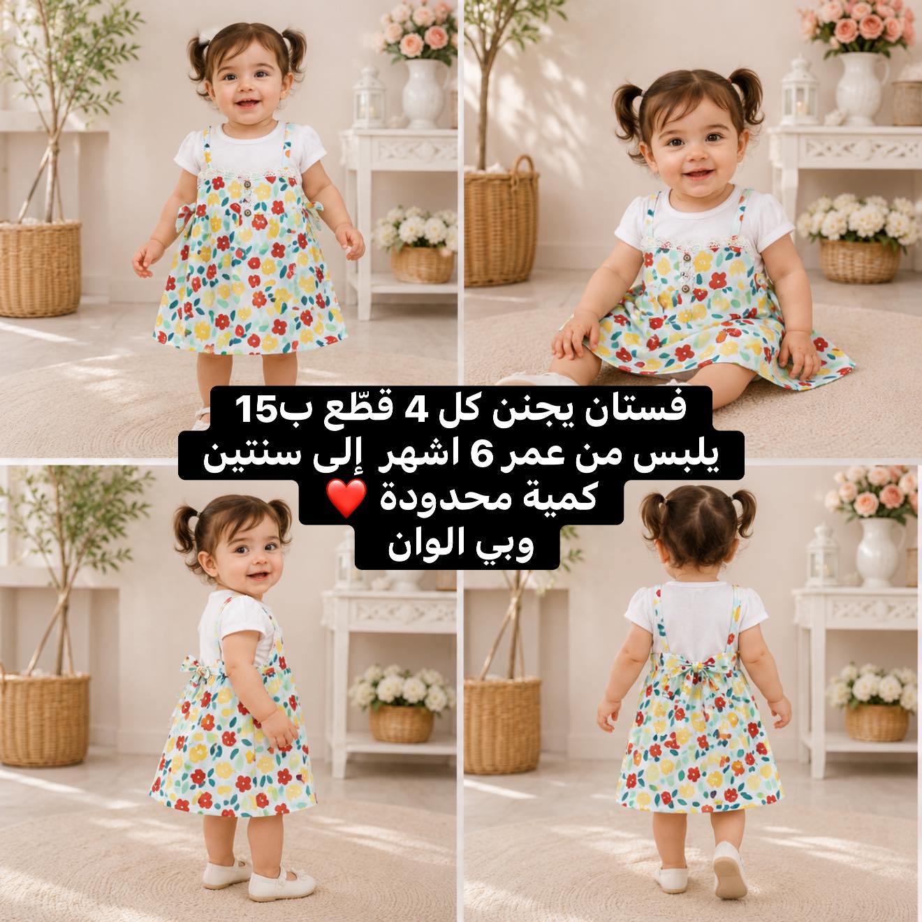 بيبي فاشن Baby fashion Facebook ad