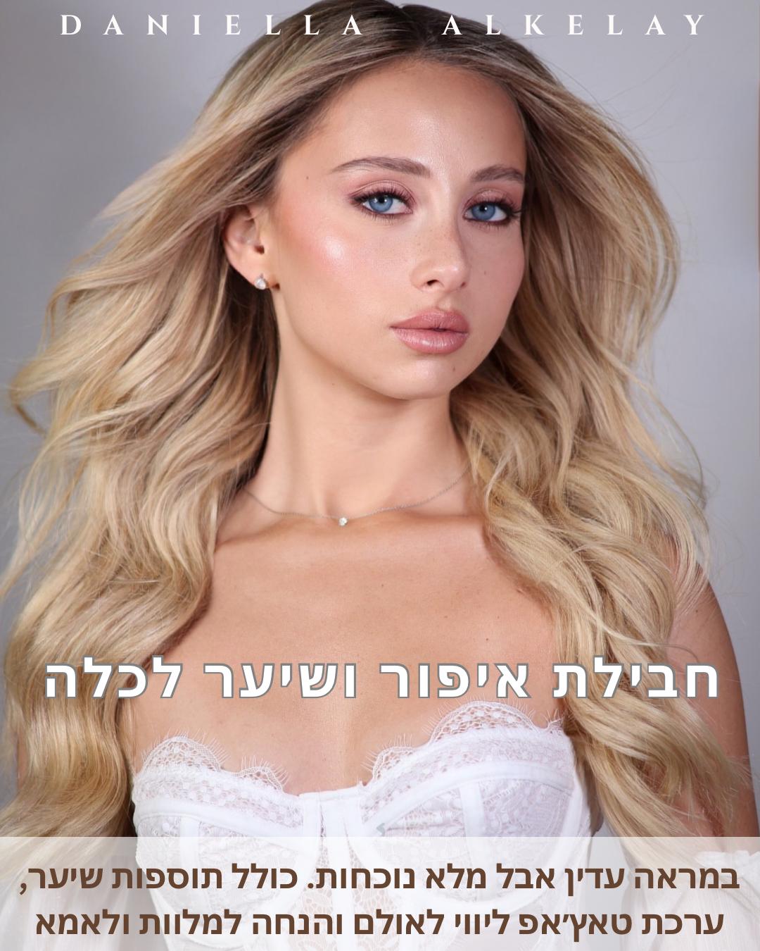 Daniella Alkellay Hair & Makeup Facebook ad: איפור ושיער לכלה
