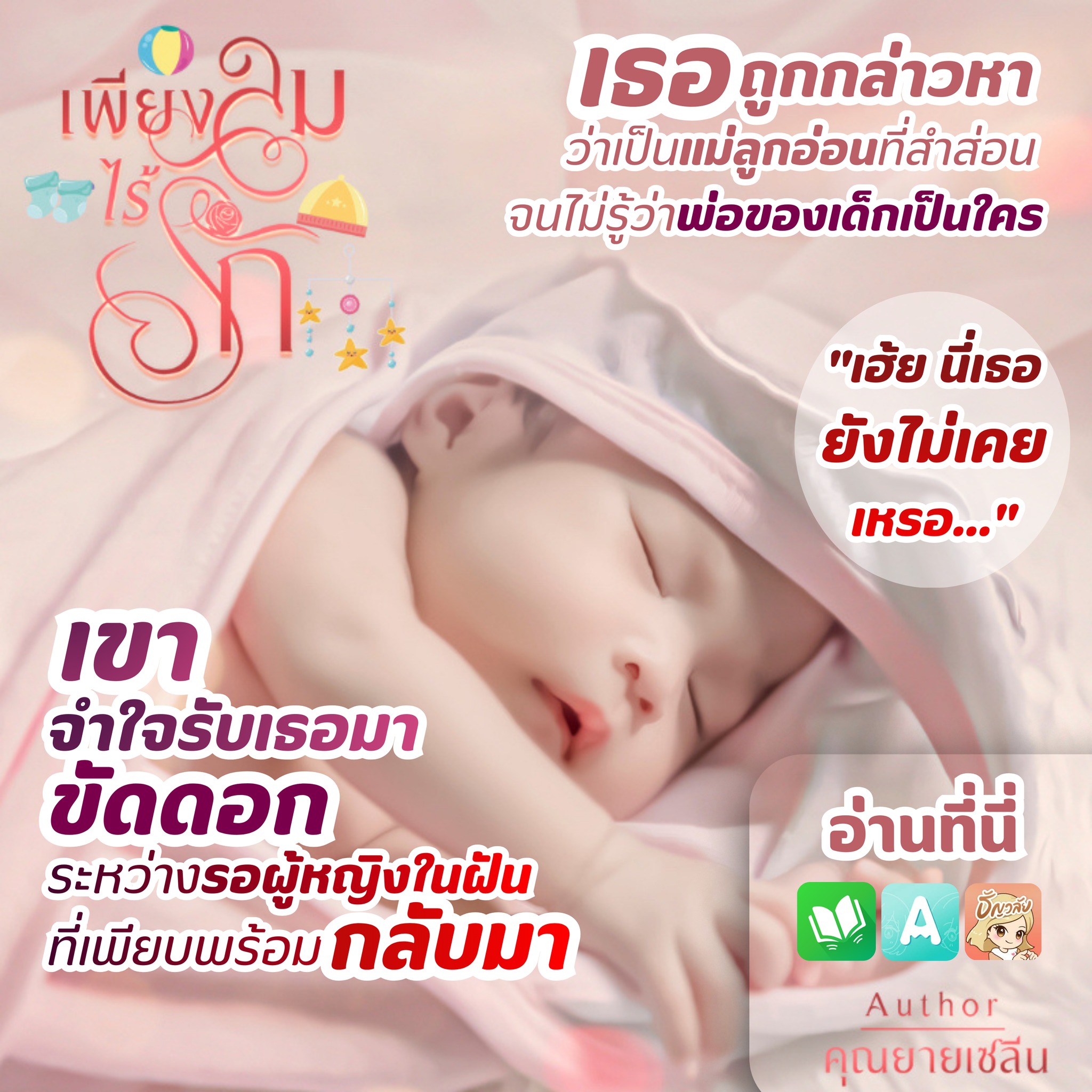 นามปากกา คุณยายเซลีน Facebook ad: เพียงลมไร้รัก:: e-book นิยาย โดย คุณยายเซลีน