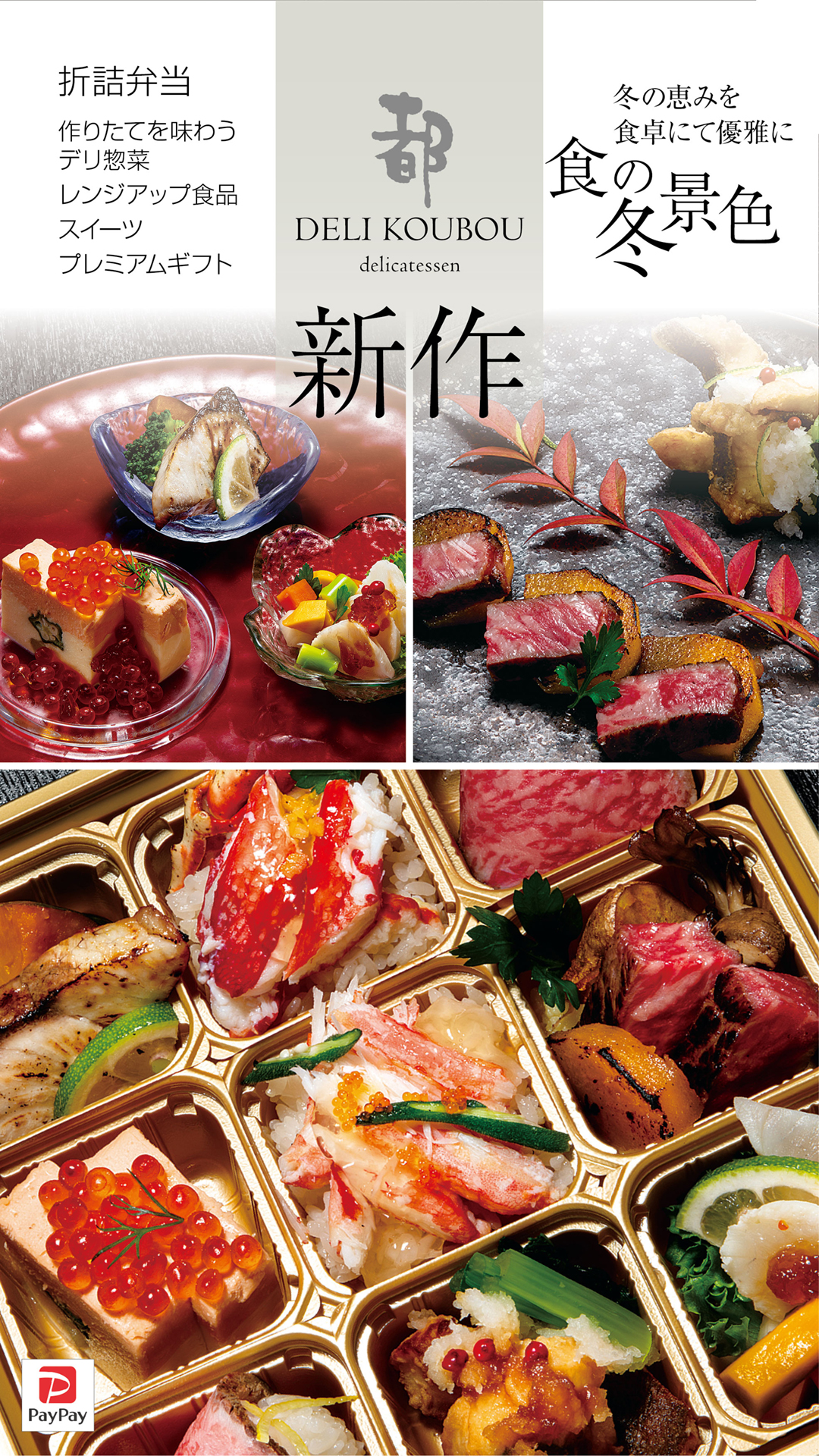 都デリ工房 Facebook ad from Nov 28, 2025