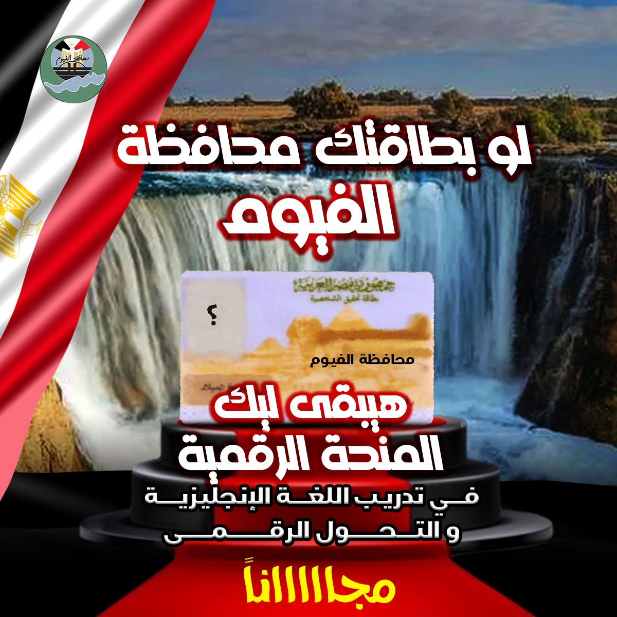 منح ودورات وبعثات معتمدة في مصر Facebook ad