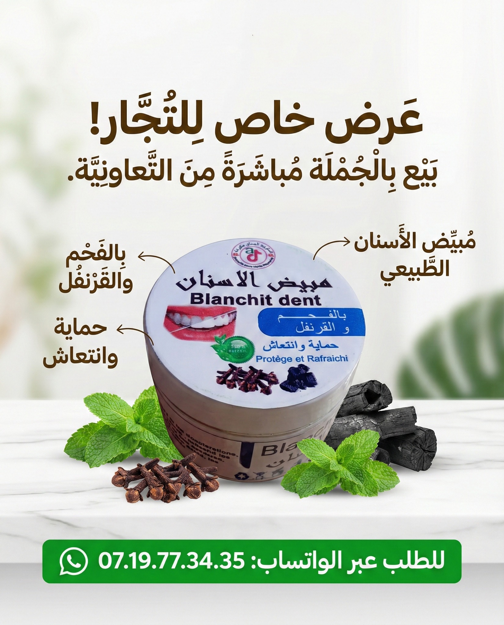 Sales Office Facebook ad: باغي سلعة نقية وهامش ربح طالع؟ شري من…