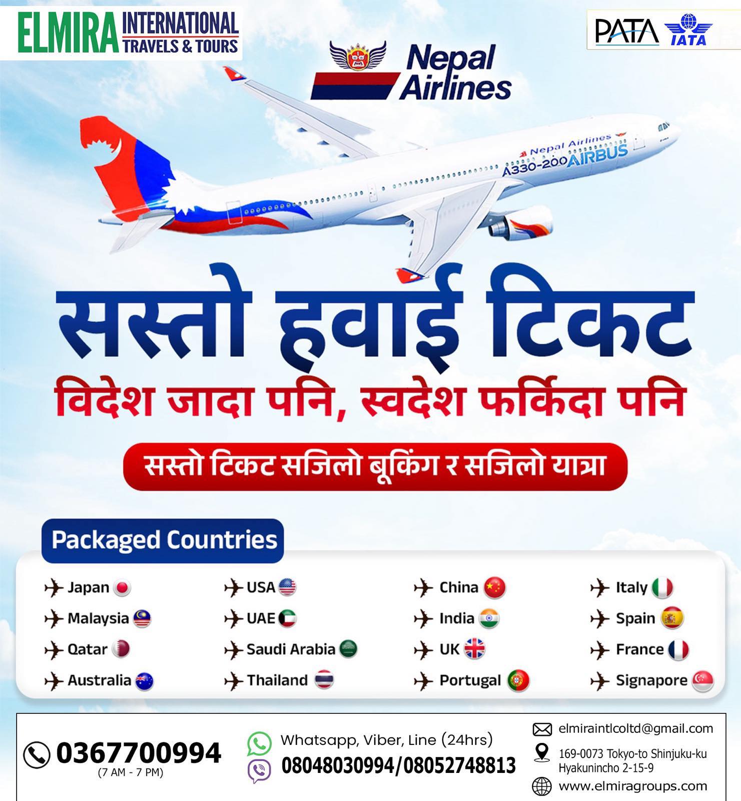 Elmira international 株式会社 Facebook ad: राष्ट्रिय तथा अन्तर्राष्ट्रिय सस्तो हवाई टिकट को लागि…