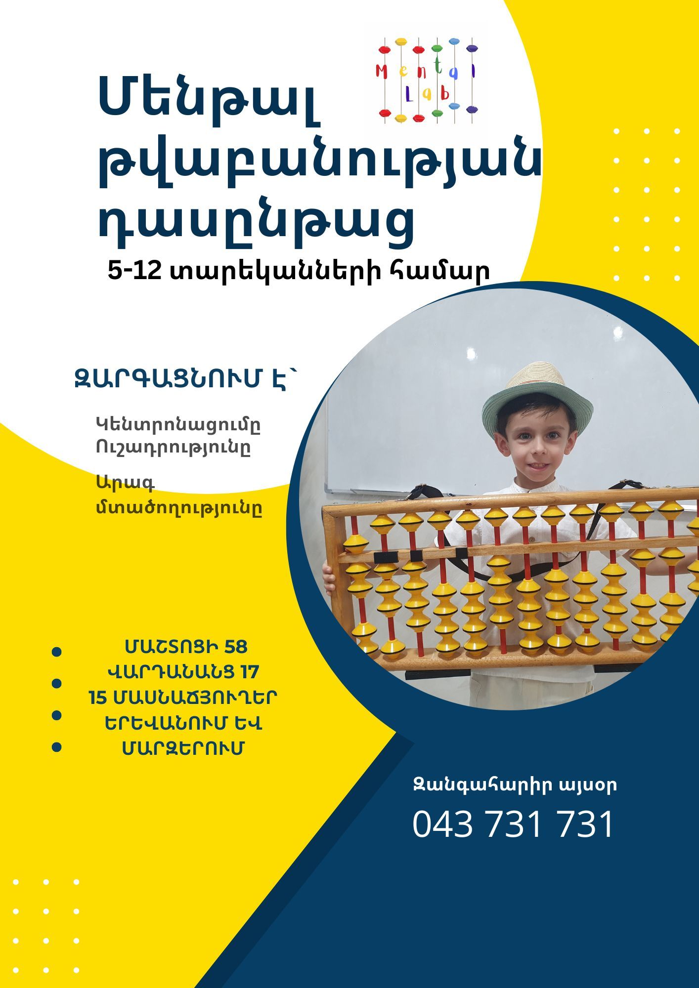 Mental Lab - Մենթալ թվաբանության դպրոց Facebook ad: Ուշադրություն