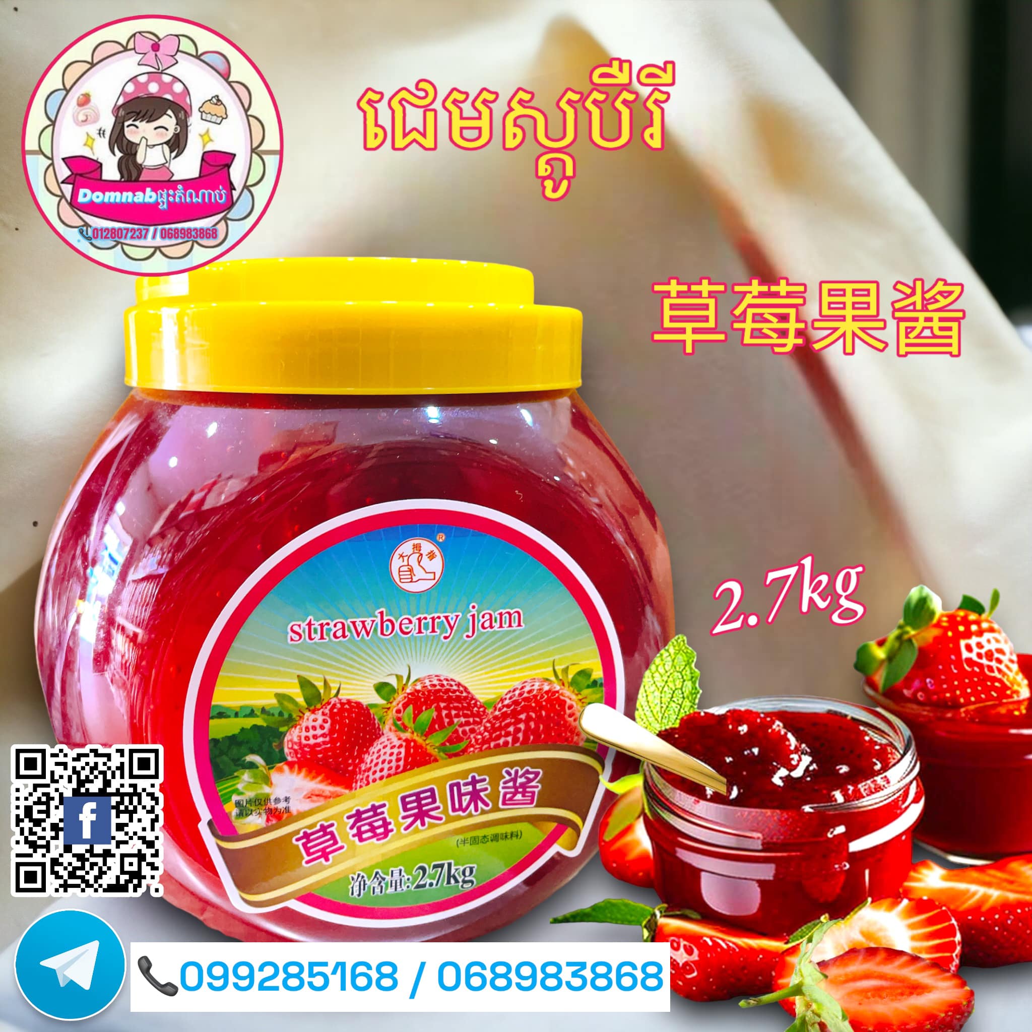 Domnab ផ្ទះតំណាប់ Facebook ad: សាច់ណែនៗ ពេញៗក្រឡរម៉ងបងៗអើយយយ…….