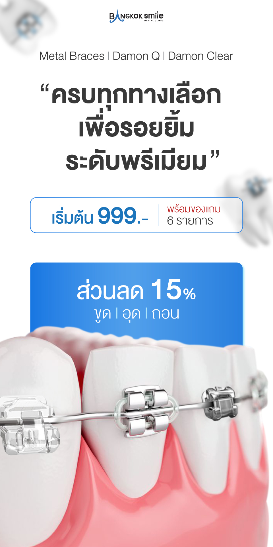 บางกอกสไมล์ เดนทัล คลินิก Facebook ad