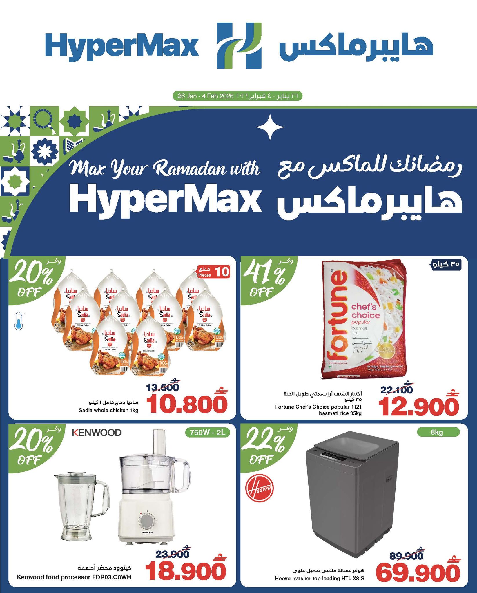 HypermaxOman Facebook ad