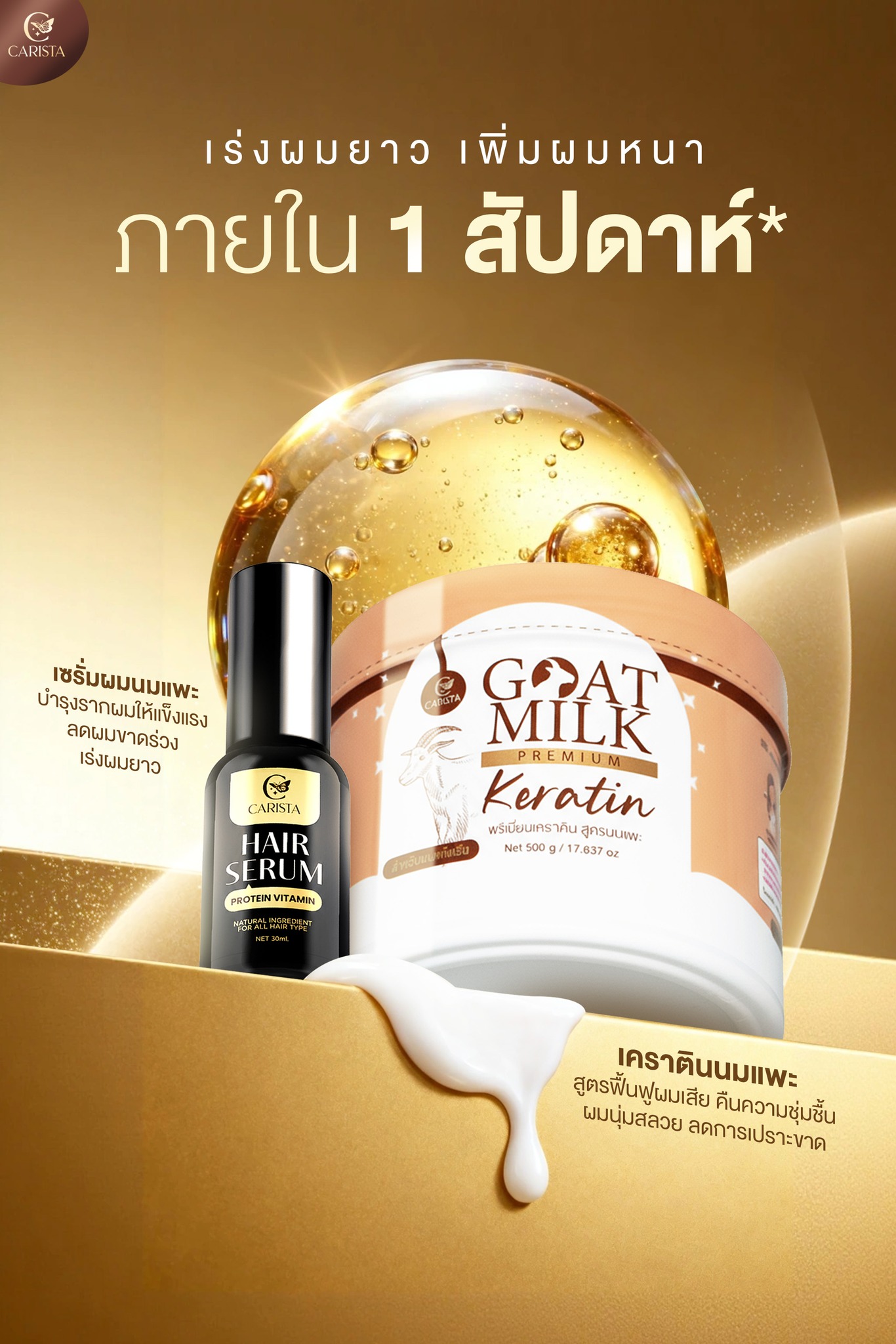 GOAT MILK Premium keratin พรีเมี่ยมเคราติน นมแพะ - เพจบริษัท Facebook ad