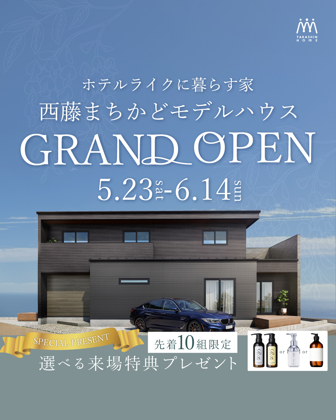 タカシン・ホーム Facebook ad from May 19, 2026