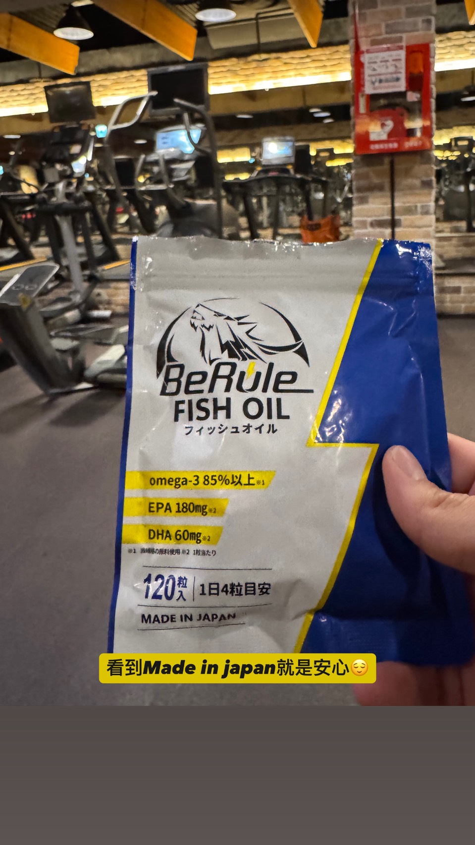 BeRule Facebook ad: 健身人的包包必備!85%高omega-3 魚油