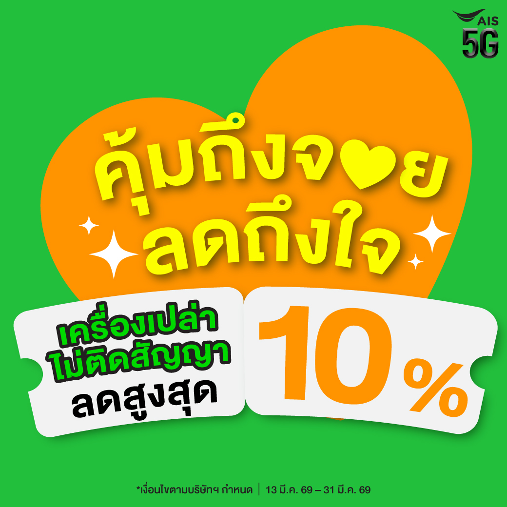 AIS Facebook ad