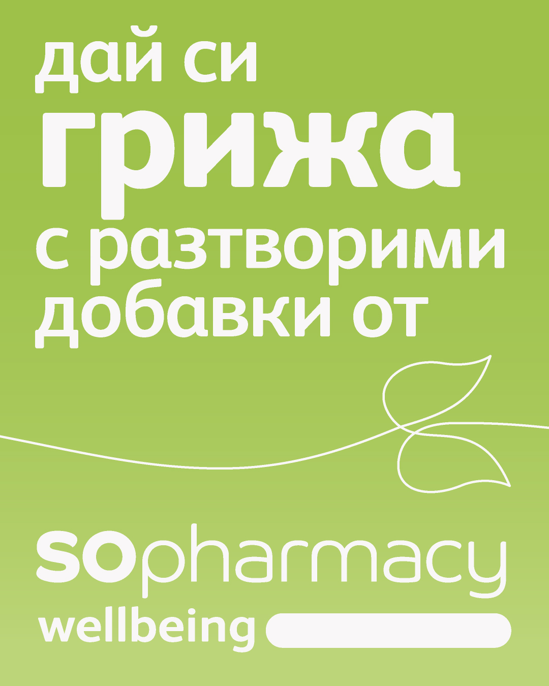 Аптеки SOpharmacy Facebook ad