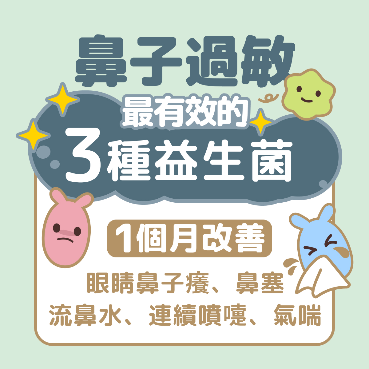 下班的媽媽才有靈魂 Facebook ad: 女兒遺傳了我的鼻過敏 就算注意環境、飲食,她還是鼻塞、流鼻涕不舒服。醫生說雖然過敏無法預防,但…