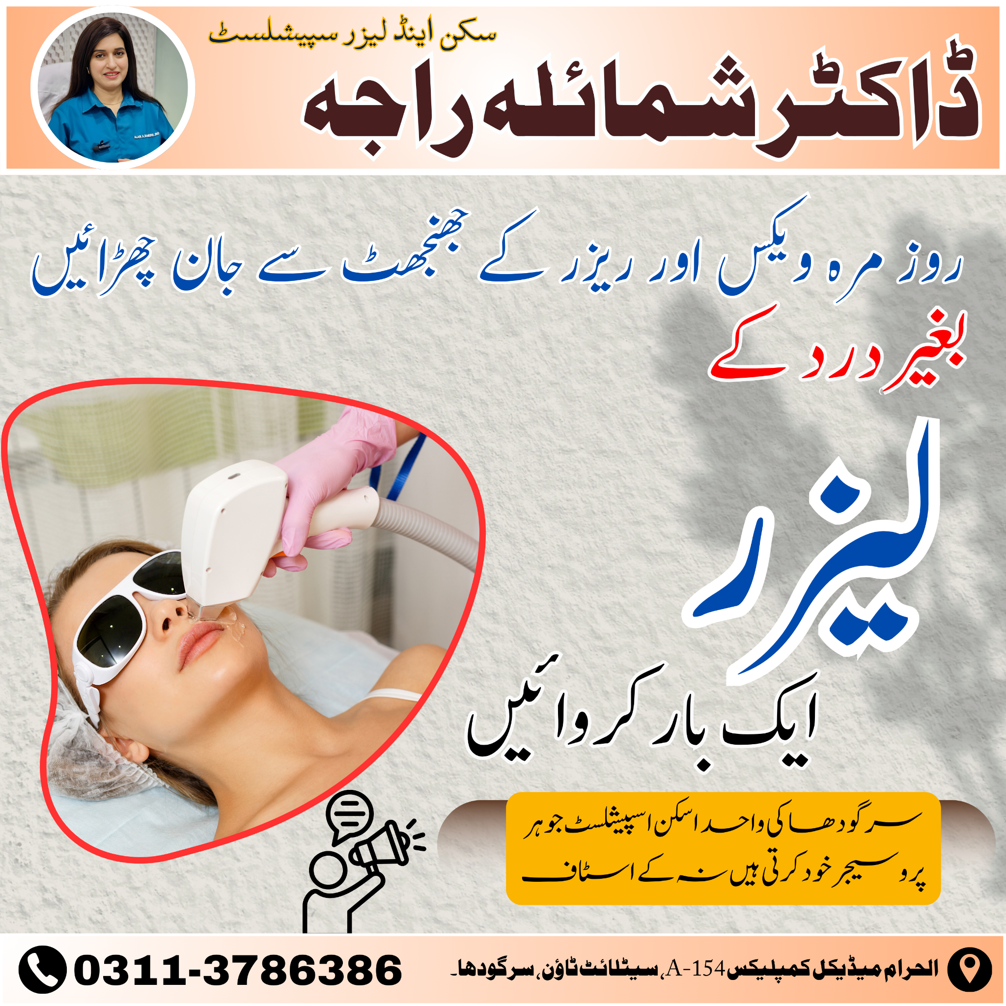 Shumayl's Skin and Laser Clinic Facebook ad