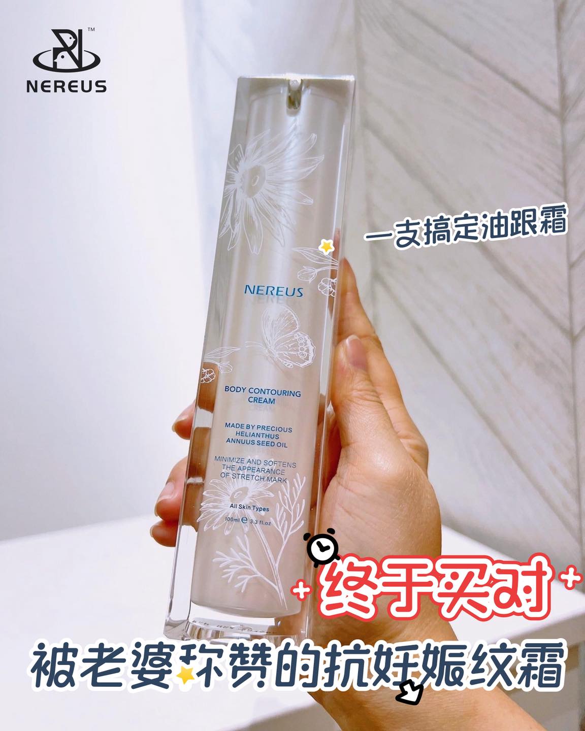 Nereus Facebook ad: 以前我以为妊娠纹霜都差不多。