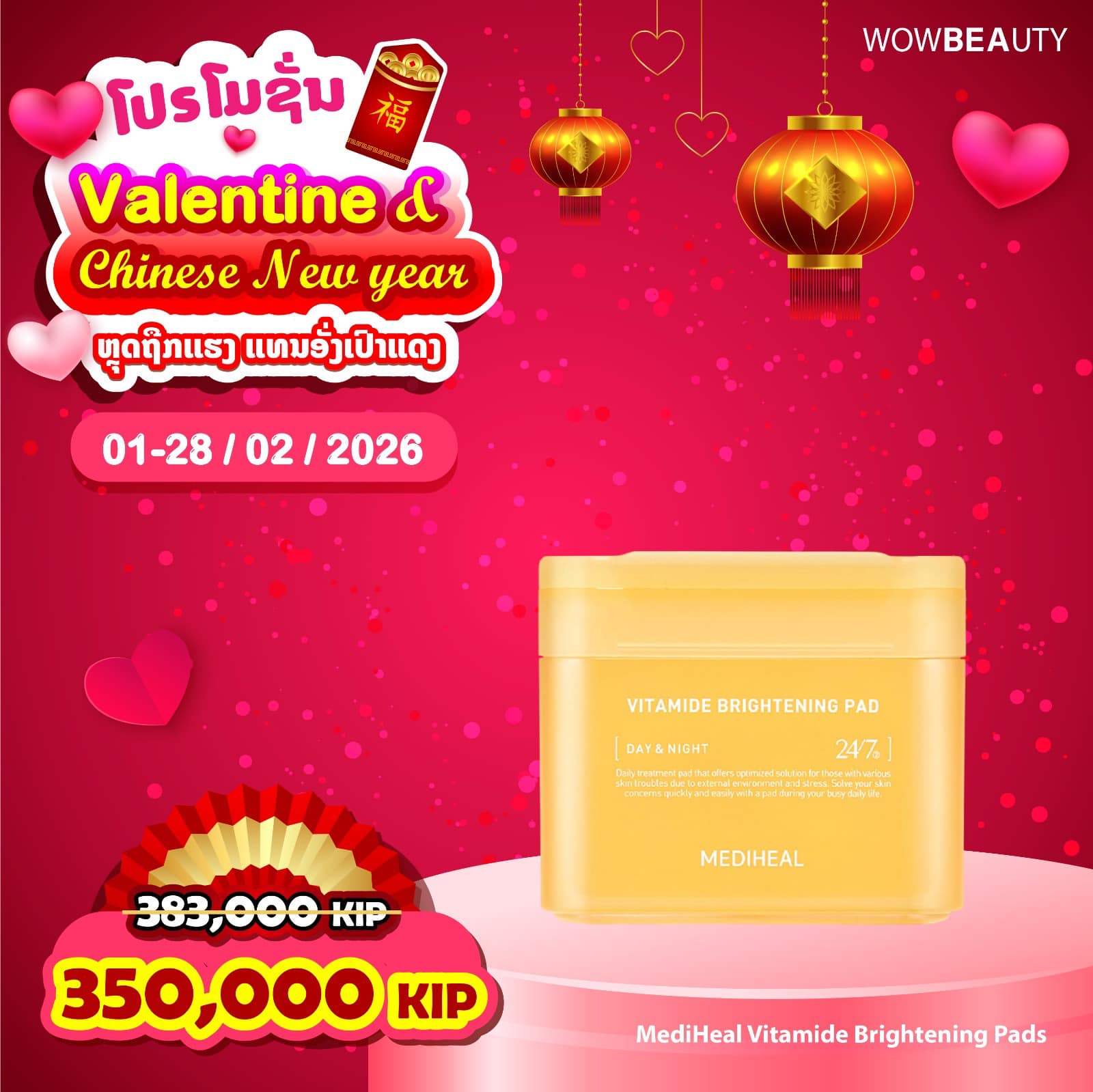 WOW Beauty Facebook ad: EP2 ໂປຣໂມຊັ່ນ ຕ້ອນຮັບ Valentine&Chinese New Year…