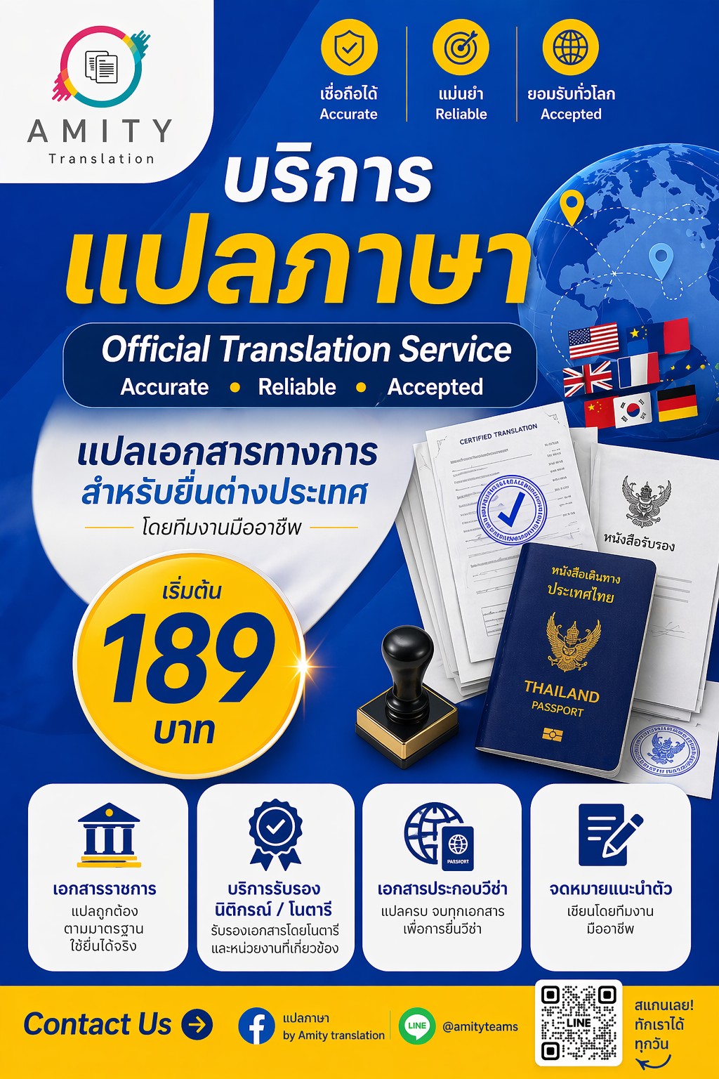 แปลภาษา by Amity Translation Facebook ad: แปลเป๊ะ • ส่งชัวร์ • ใช้ได้จริงทั่วโลก