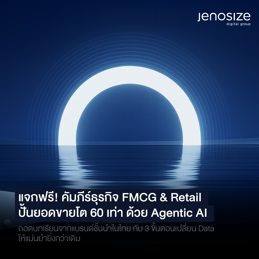 Jenosize Digital Group Facebook ad: แจกฟรี! คัมภีร์ AI Precision Marketing เปลี่ยน Data…