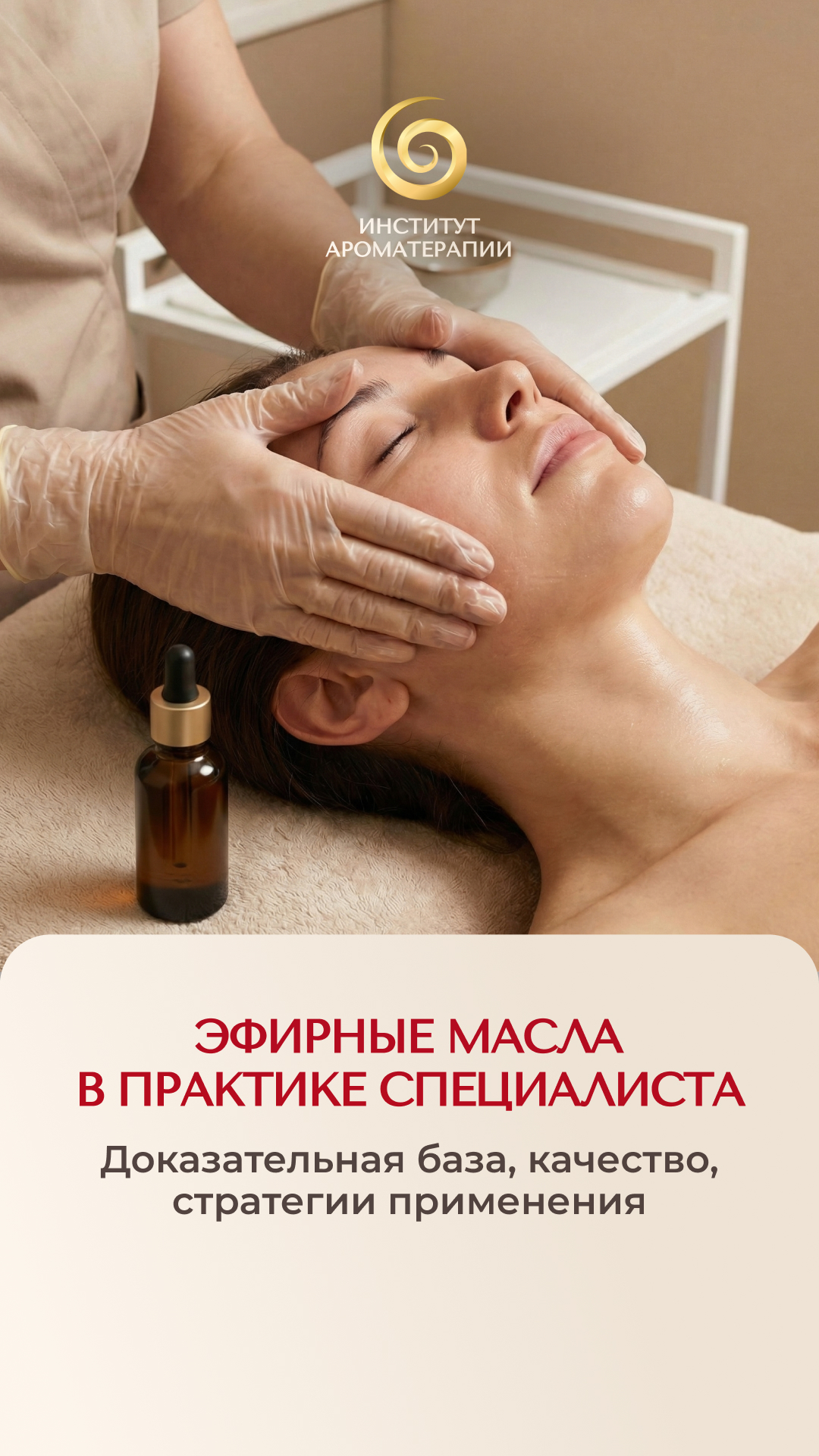 Анна Мария Арома-коуч Facebook ad