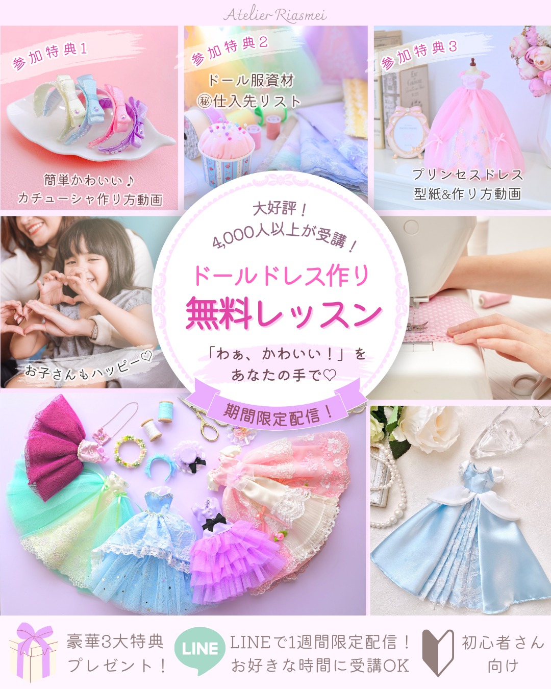 ドール服教室Atelier Riasmei Facebook ad from Feb 1, 2026
