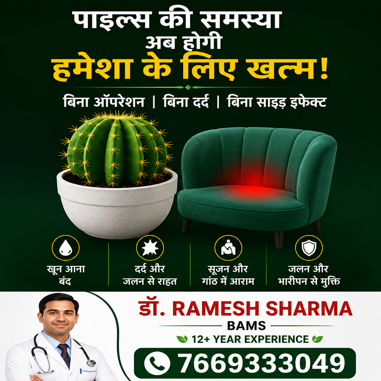 Kawach Ayurveda Solutions Facebook ad: अभी संपर्क करें, 7669333049