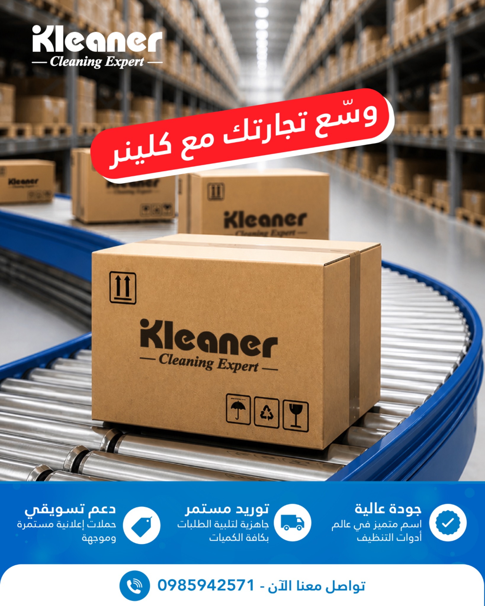 كلينر سوريا Kleaner Syria Facebook ad: Chat in Messenger