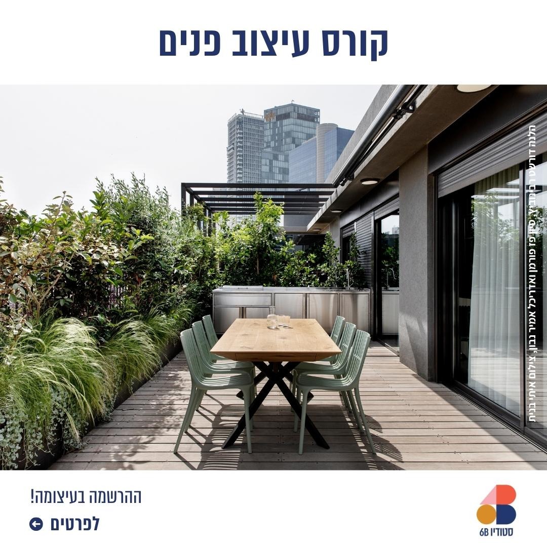 6B Studio - סטודיו שש בי Facebook ad