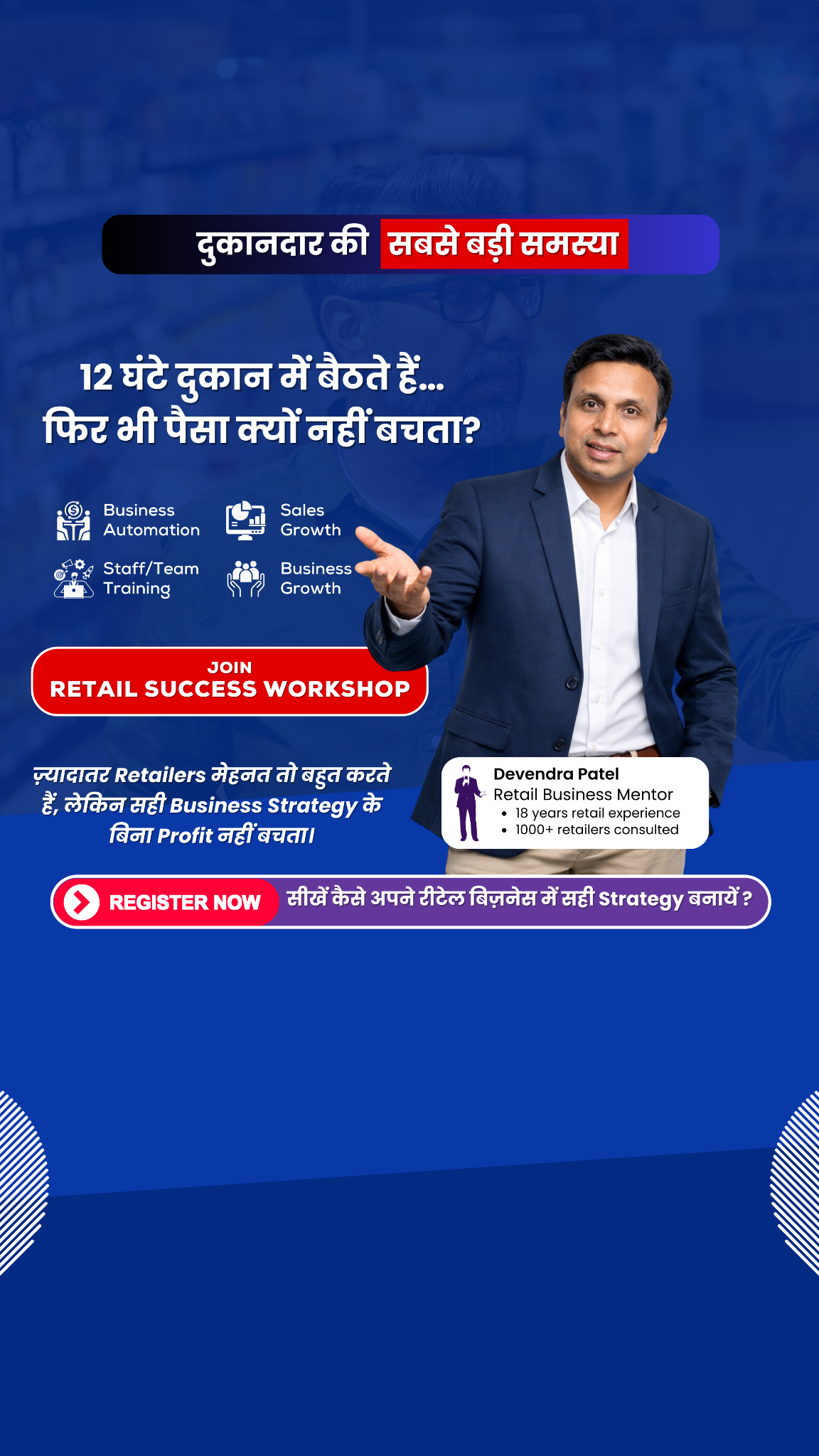 Devendra Patel Retail Business Mentor Facebook ad from Mar 5, 2026