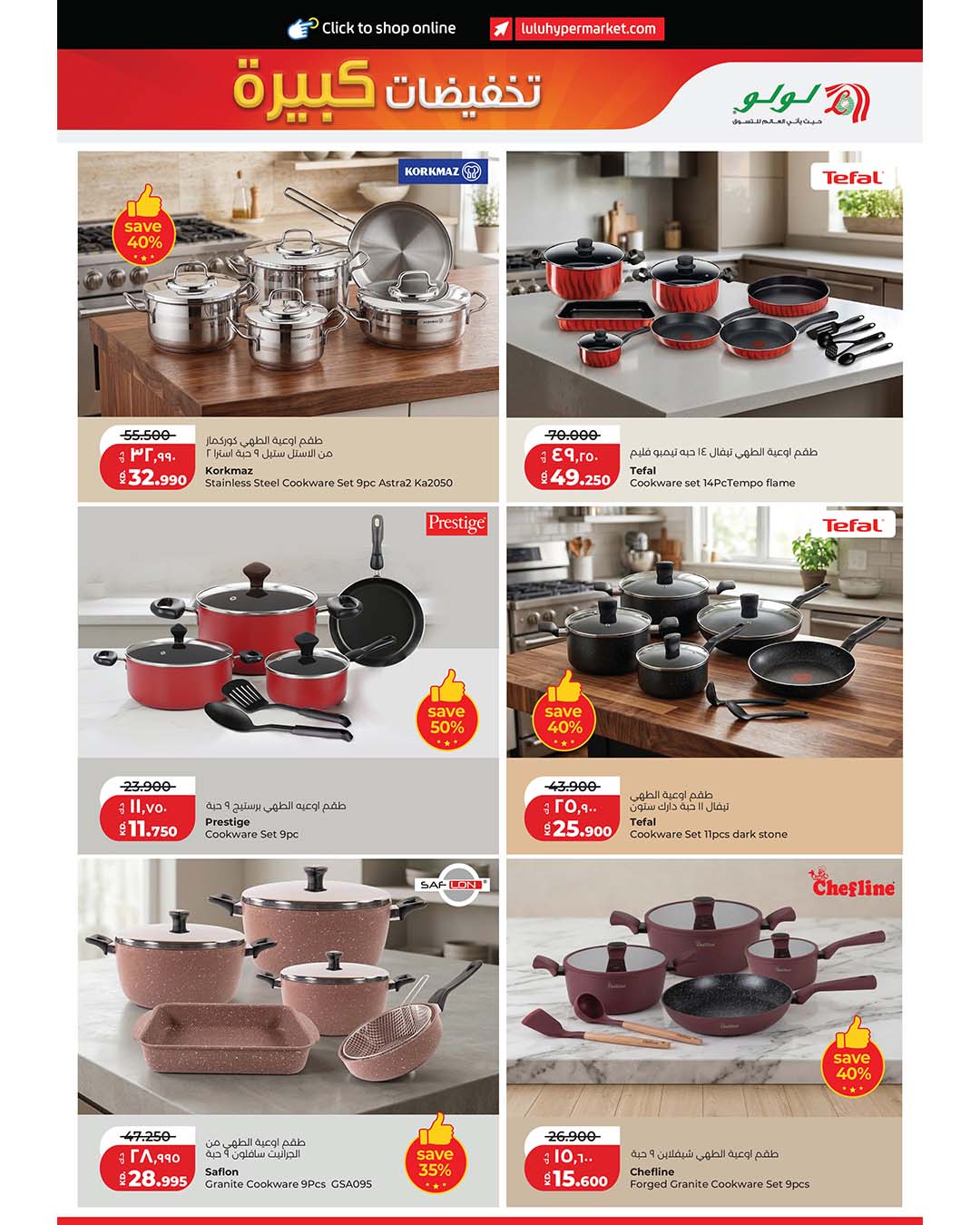 LuLu Hypermarket Facebook ad