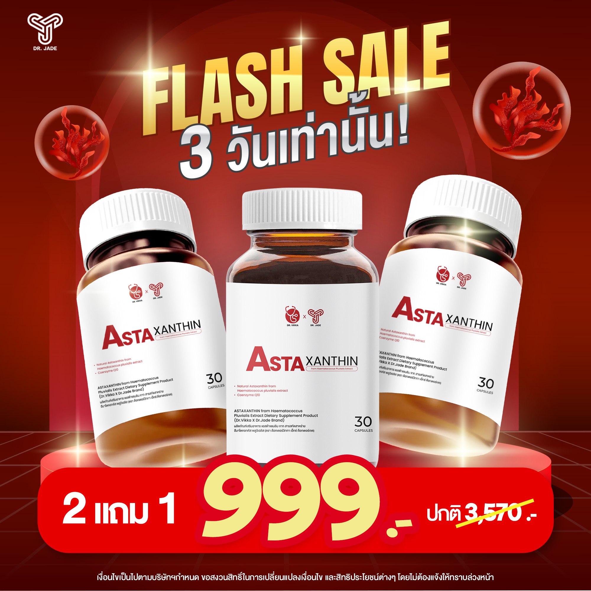 หมอเจด Facebook ad