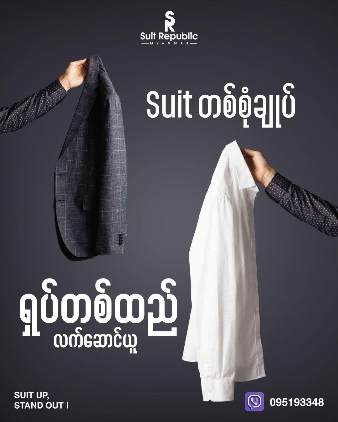 Suit Republic Myanmar Facebook ad: Suit တစ်စုံချုပ်မယ်ဆိုတာနဲ့ Shirt တစ်ထည်ပါ Suit Republic က…