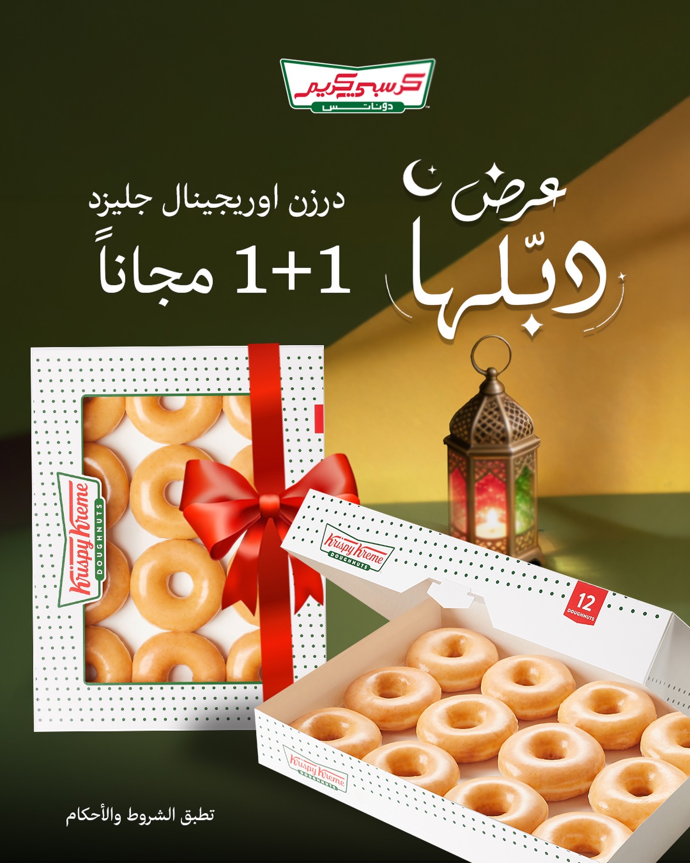Krispy Kreme Middle East Facebook ad: Krispy Kreme Saudi | Instagram, Facebook, TikTok | Linktree