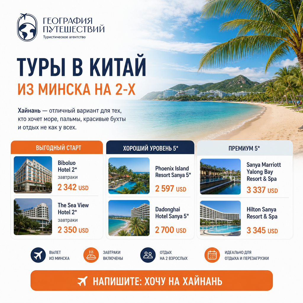 Туристическое агентство География Путешествий Facebook ad: Выбрать отель