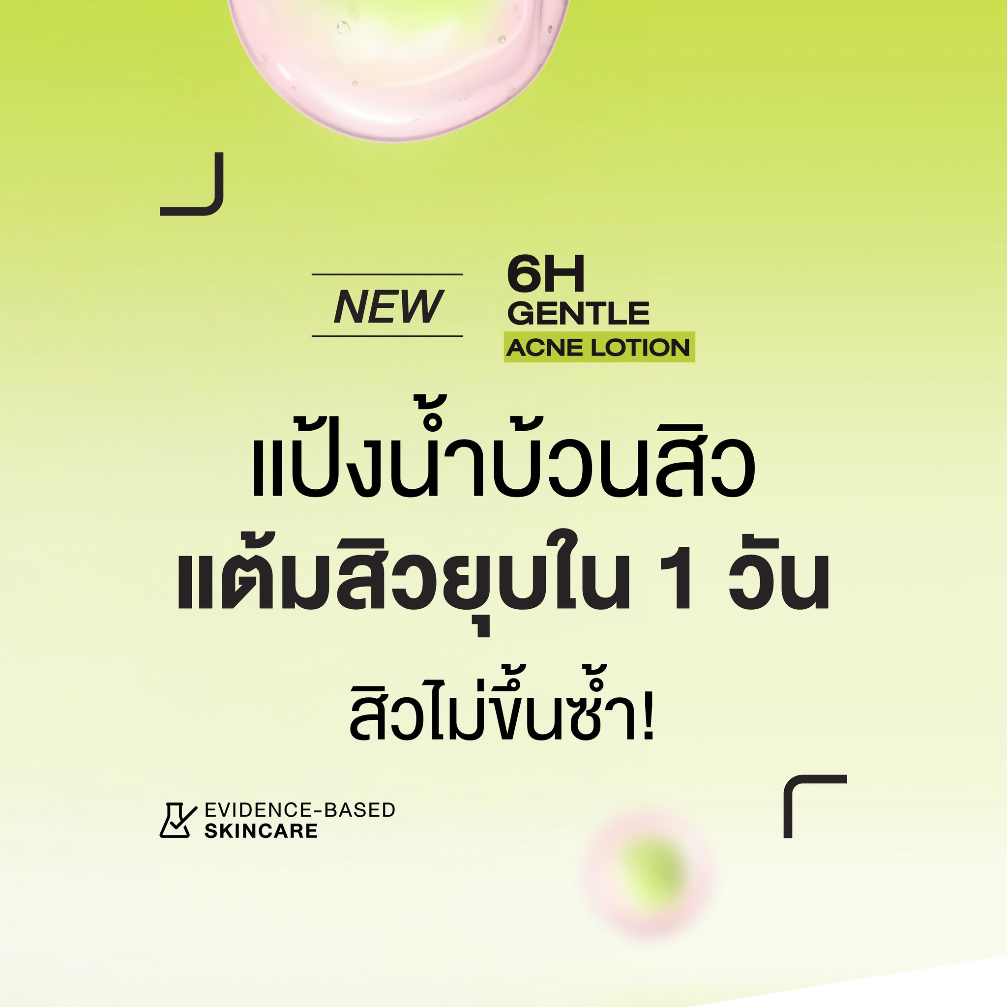 Dr.Pong Hypoallergenic ดอกเตอร์พงศ์ เวชสำอางสำหรับผิวแพ้ง่าย Facebook ad