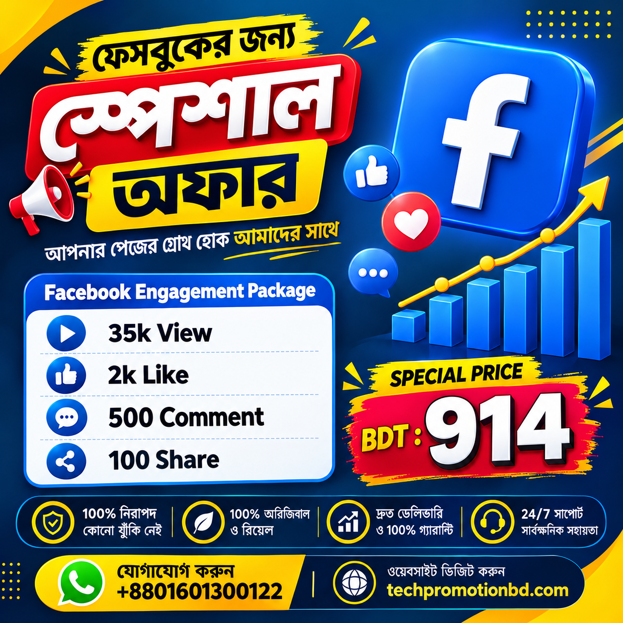 Tech Promotionbd.Com Facebook ad: +8801795315431 / ব্র্যান্ডের ট্রাস্ট ও অথরিটি বাড়ান নিমেষেই।