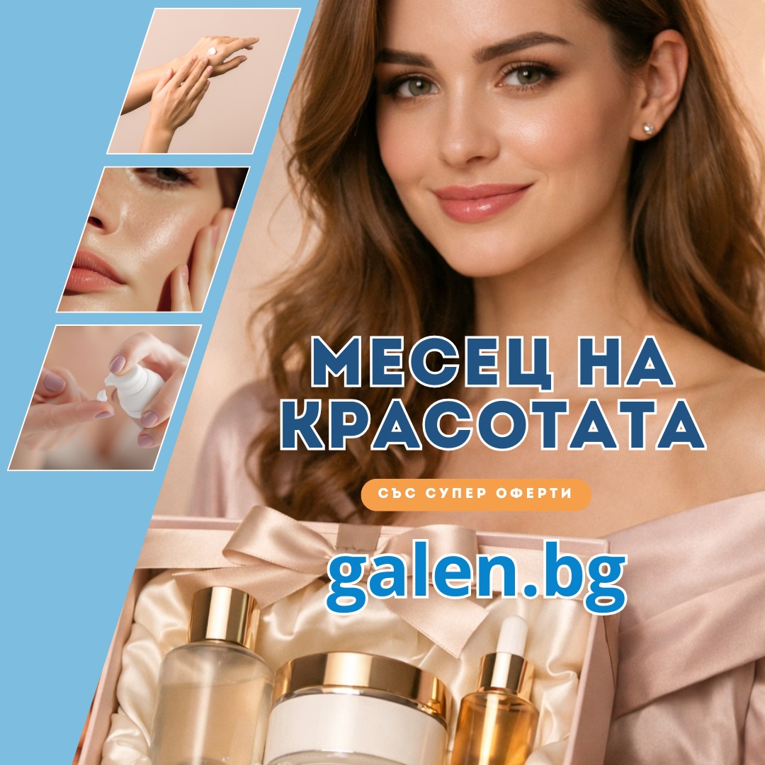 Аптеки Гален - здраве енергия красота Facebook ad