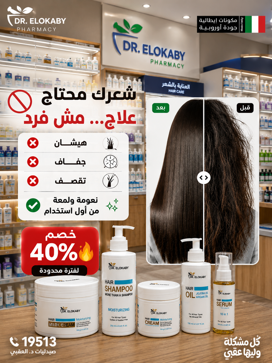 تركيبات صيدليات العقبي Facebook ad: ابعتيلنا جملة بديل البروتين رسالة