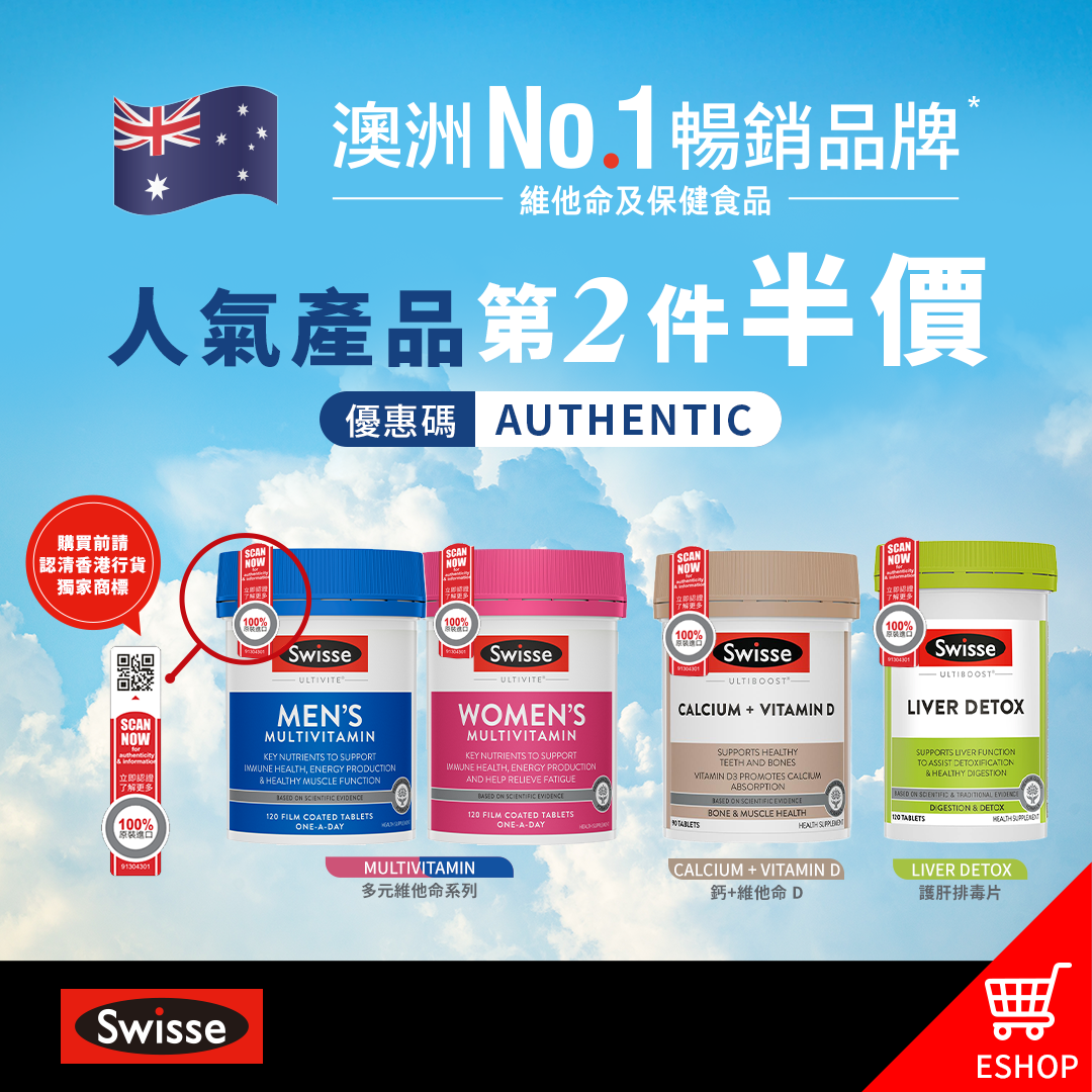 Swisse Facebook ad: Swisse 獨家正貨精選