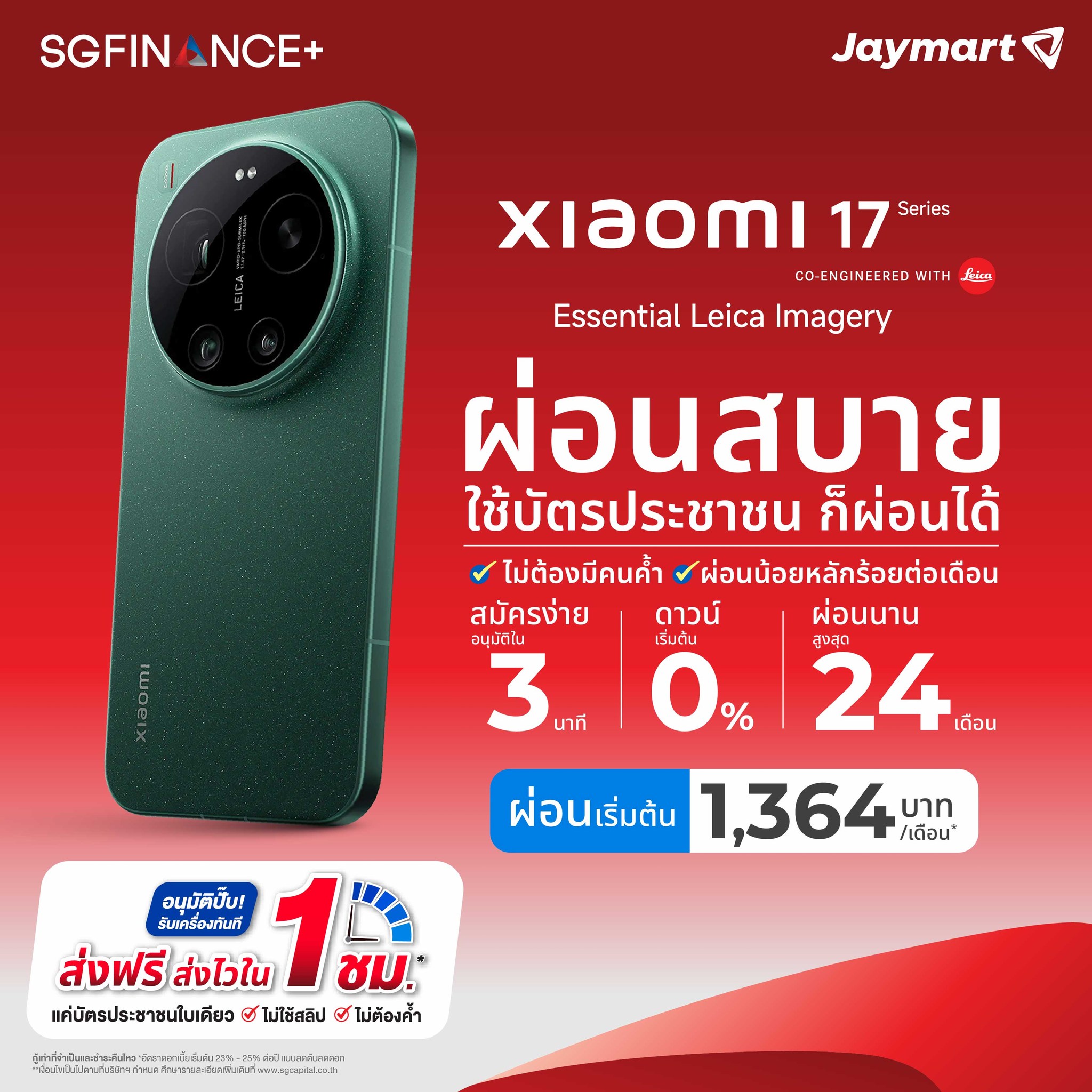Jaymart Facebook ad: Xiaomi 17 Series.