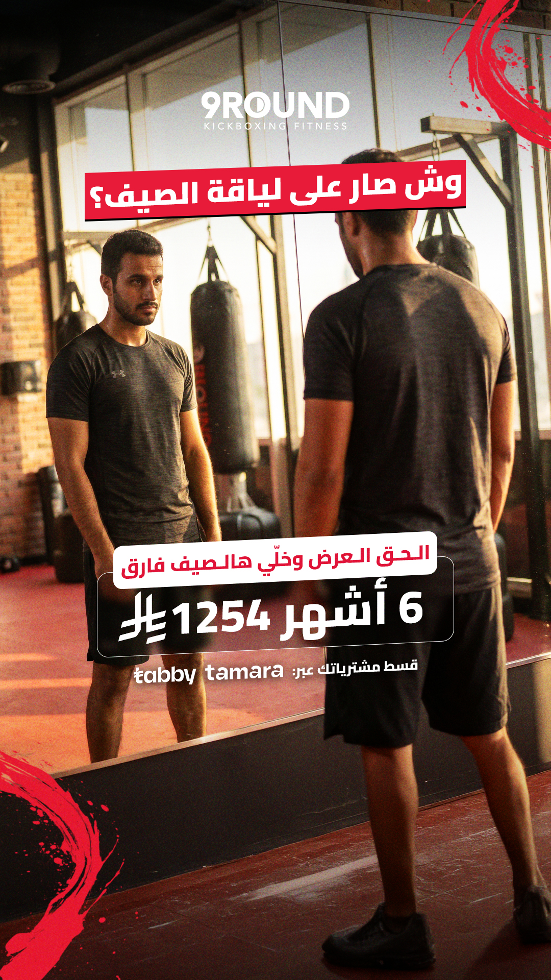 NineRound نادي ناين راوند  Facebook ad