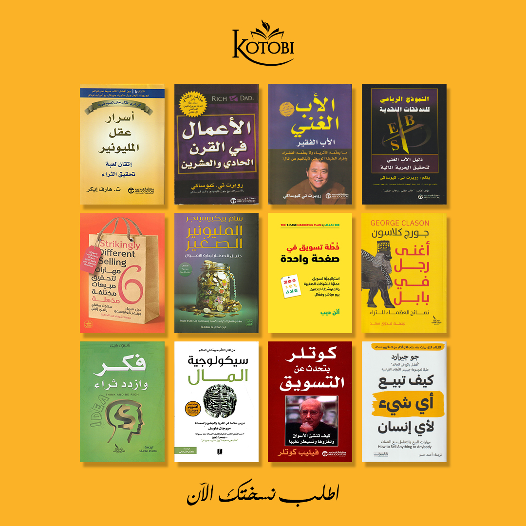 kotobi art Facebook ad: كتب مختارة بعناية للقراءة والمعرفة.