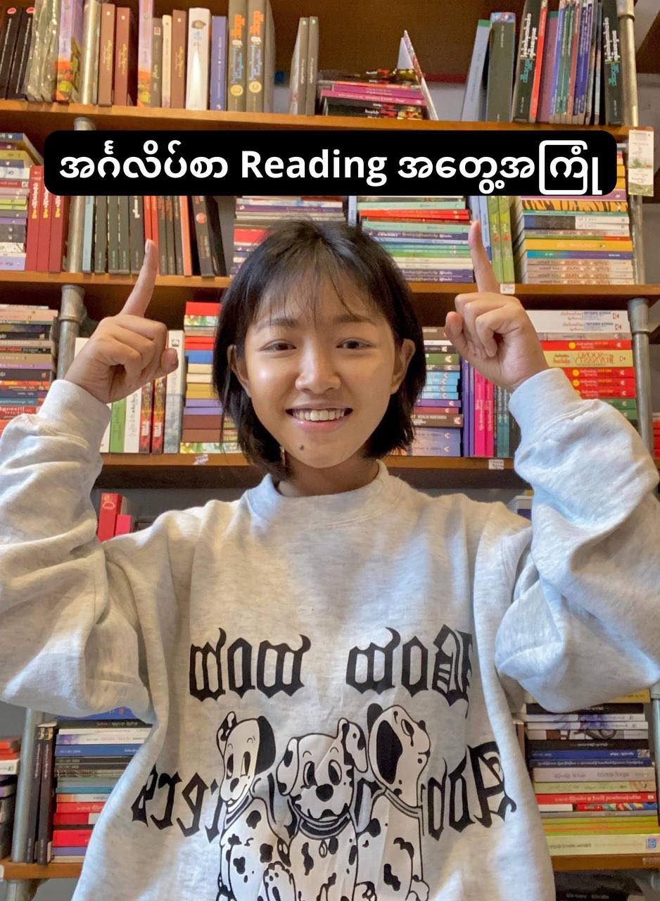 English 365 Facebook ad: အင်္ဂလိပ်စာ Reading တိုးတက်လိုသူတိုင်းဖတ်ကြည့်ပါ။