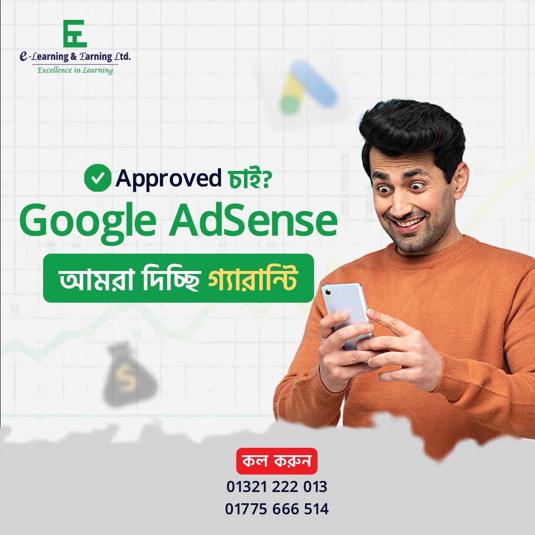 E-Learning & Earning Institute Facebook ad: Google AdSense অ্যাপ্রুভাল সহজ কেন হয় না, জানেন?