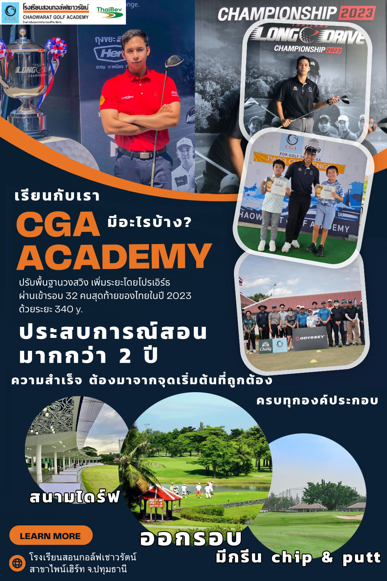 CGA Pinehurst โรงเรียนสอนกอล์ฟเชาวรัตน์ สาขาไพน์เฮิร์ท Facebook ad: เปิดรับสอนครบทุกองค์ประกอบ จบในที่เดียว…