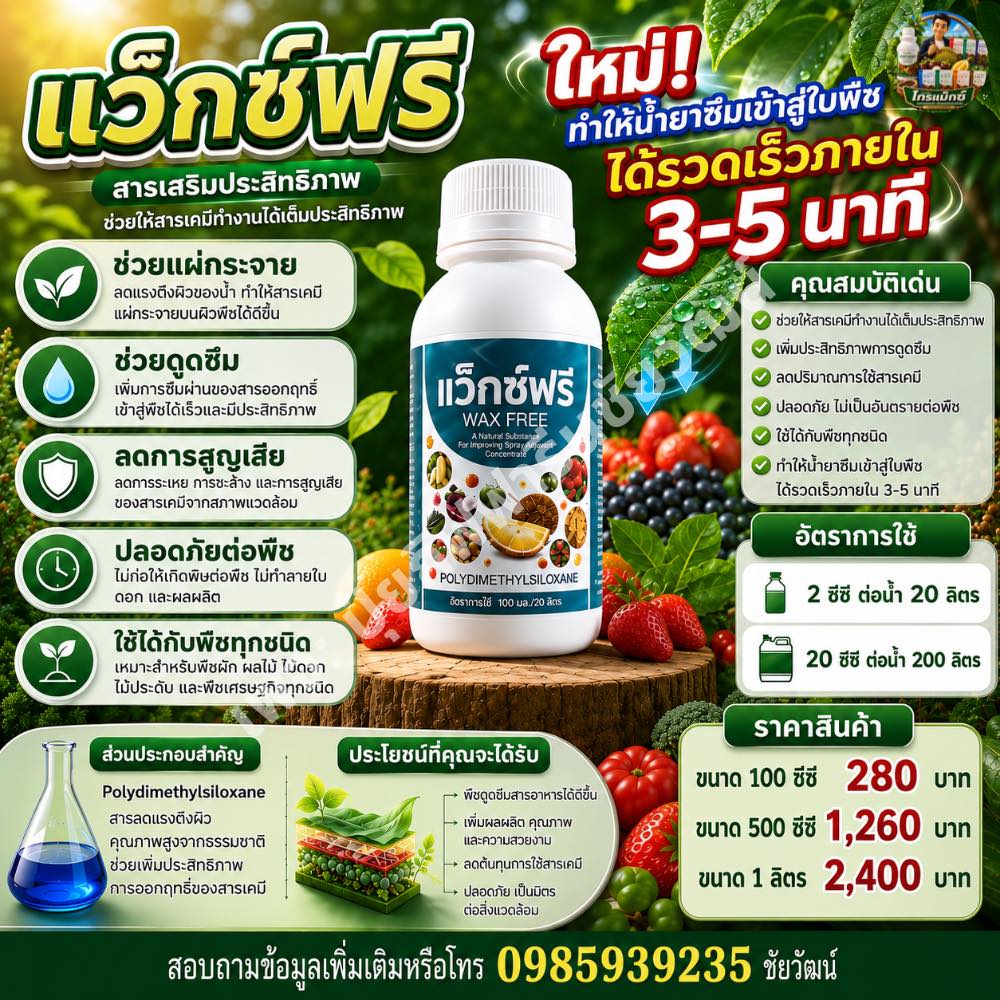 ปุ๋ยกิฟฟารีน คุณชัยวัฒน์ 0985939235 Facebook ad