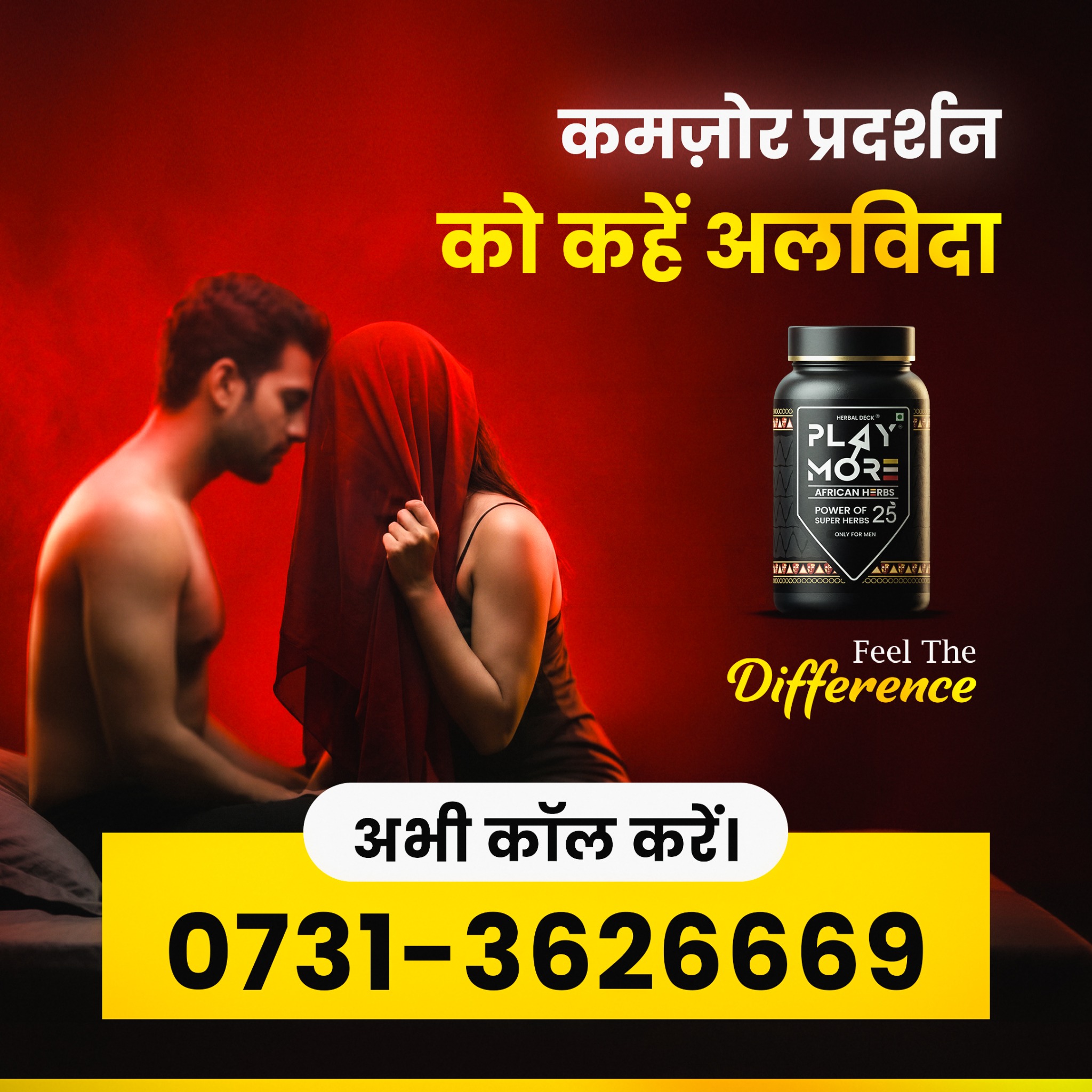 Play More-D Facebook ad: अफ्रीकन हर्ब्स का कमाल फॉर्मूला