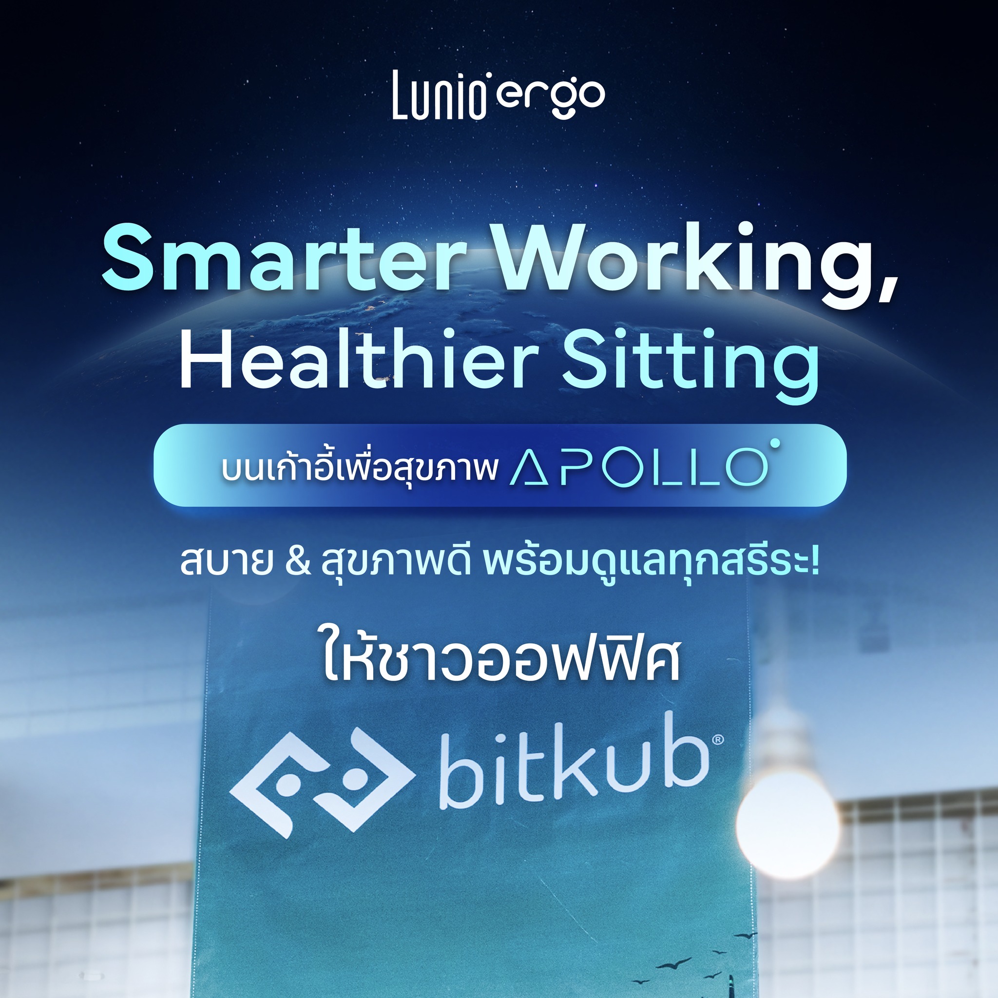 Lunio Ergo Facebook ad
